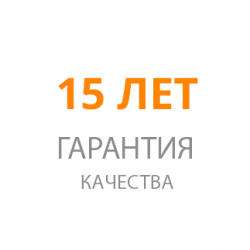15 лет гарантии качества 15 лет гарантии качества